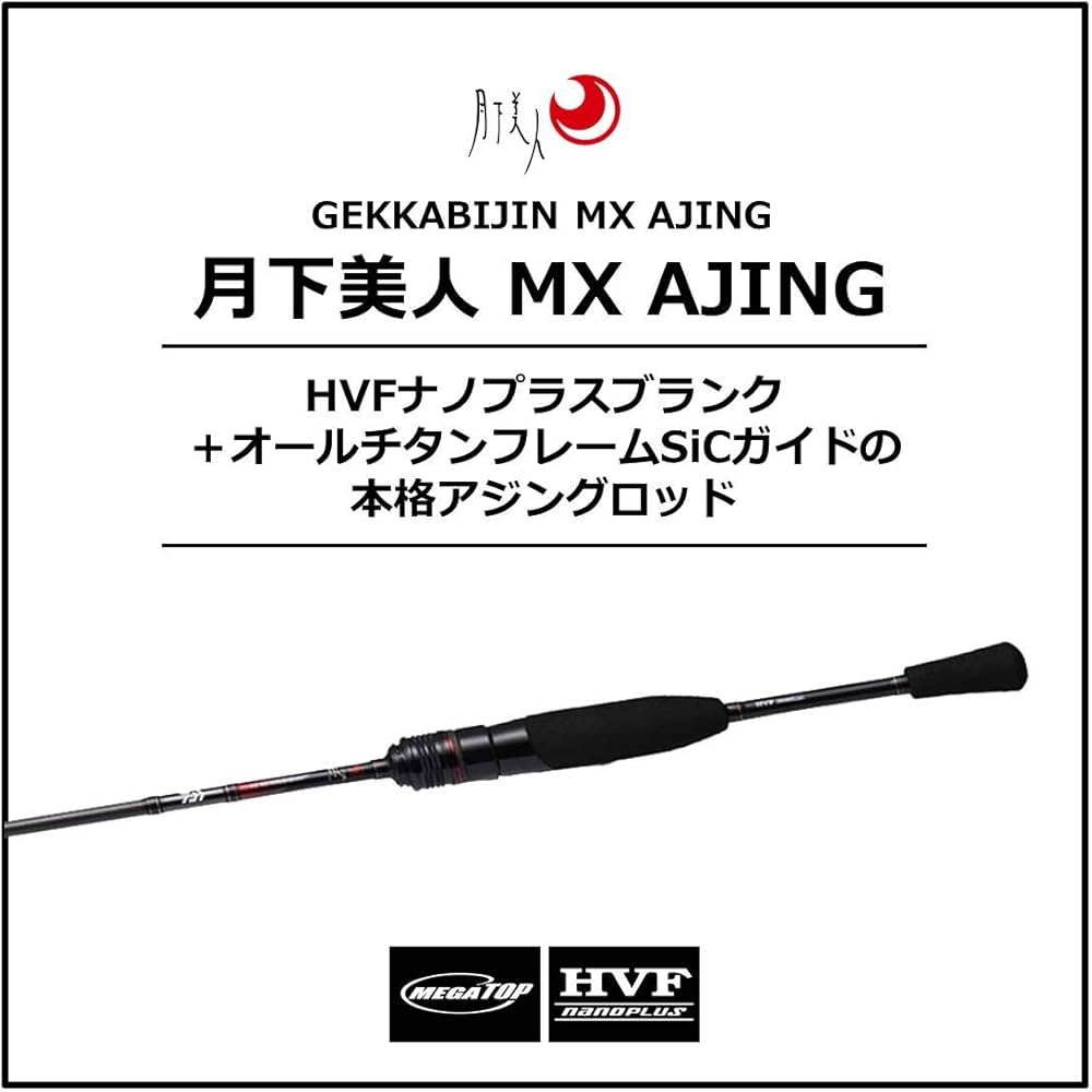 Amazon | ダイワ(DAIWA) アジングロッド 月下美人MX・V A55LS-S・V