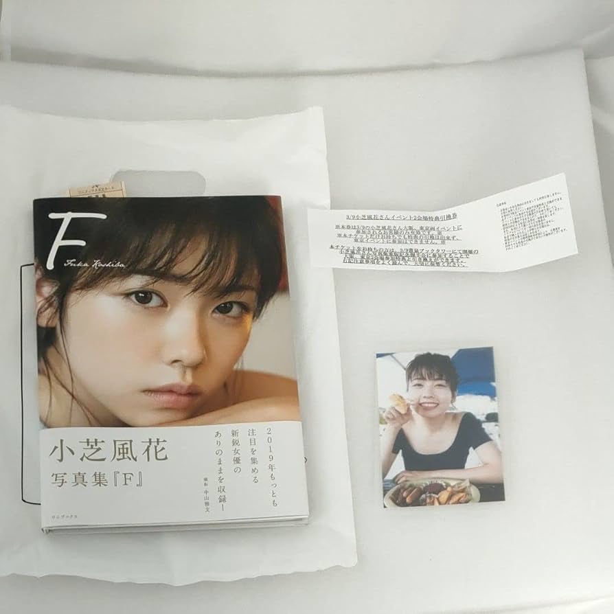 Amazon.co.jp: 小芝風花 写真集 F 直筆サイン入り 生写真 : おもちゃ
