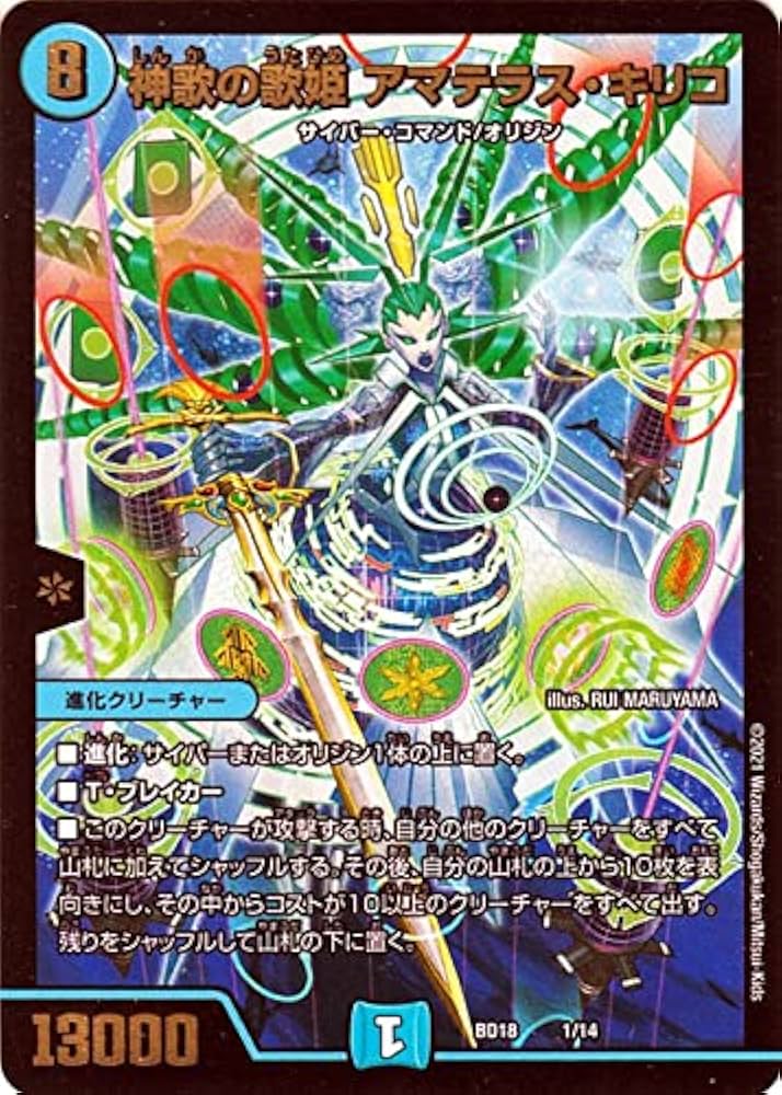 Amazon.co.jp: デュエルマスターズ 神歌の歌姫 アマテラス・キリコ