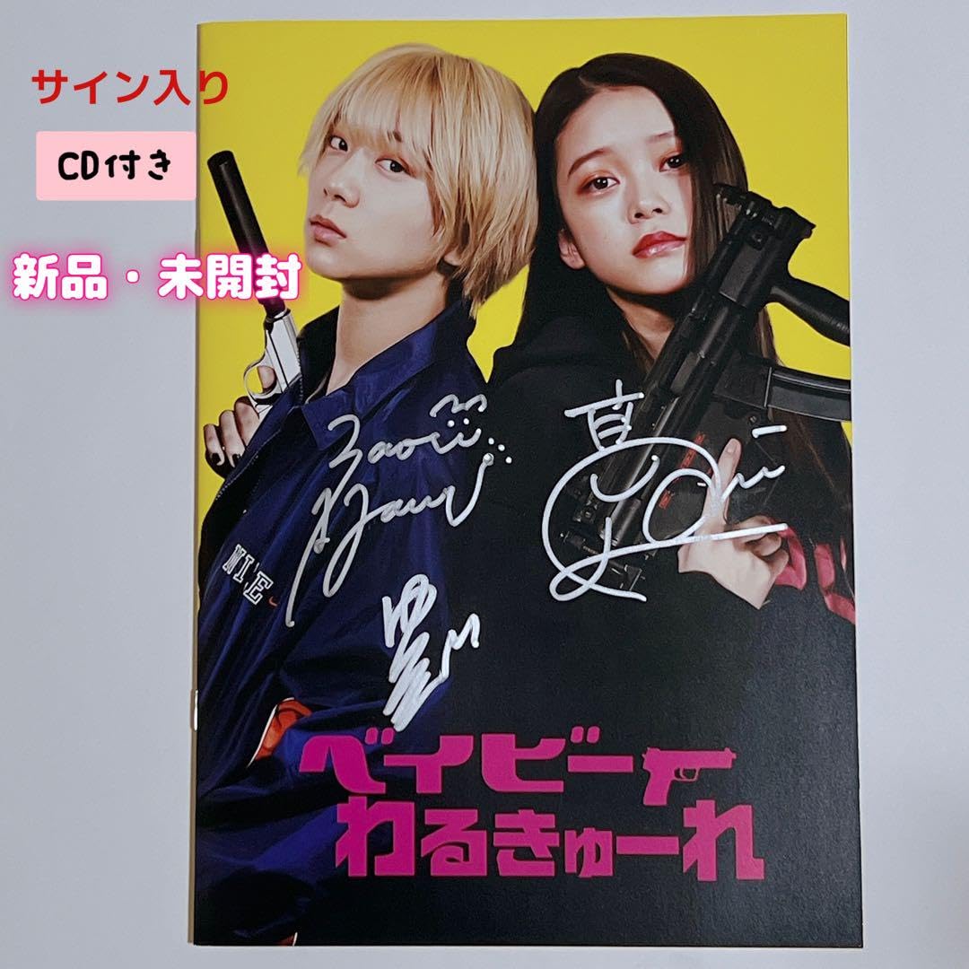 Amazon.co.jp: ちCD・ベイビーわるきゅーれパンフレット KO : おもちゃ