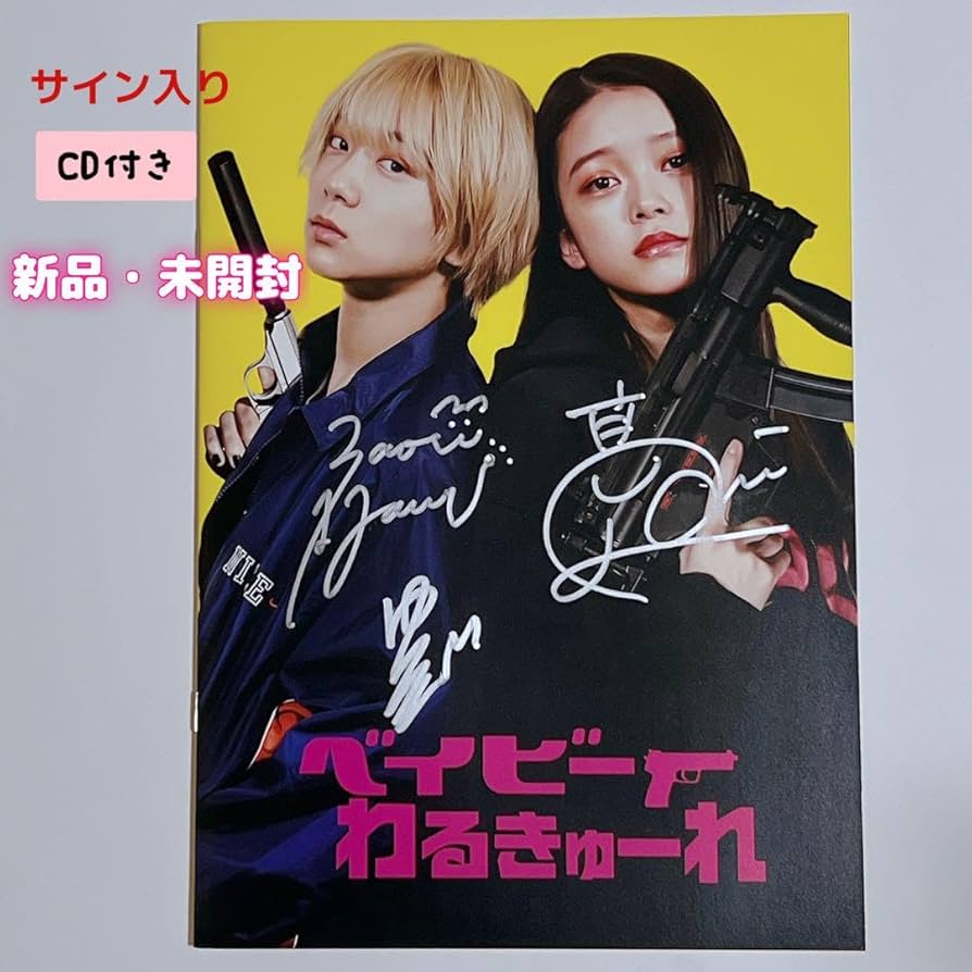 Amazon.co.jp: ちCD・ベイビーわるきゅーれパンフレット KO : おもちゃ