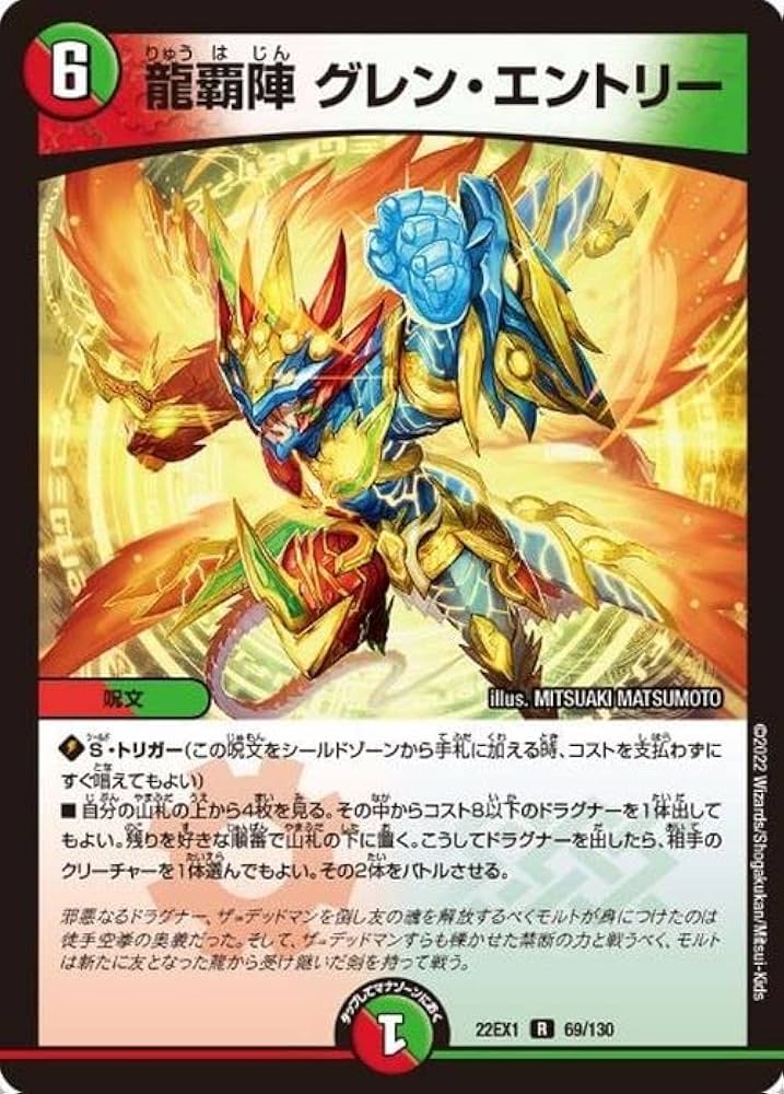 Amazon.co.jp: デュエルマスターズ 龍覇陣 グレン・エントリー(レア