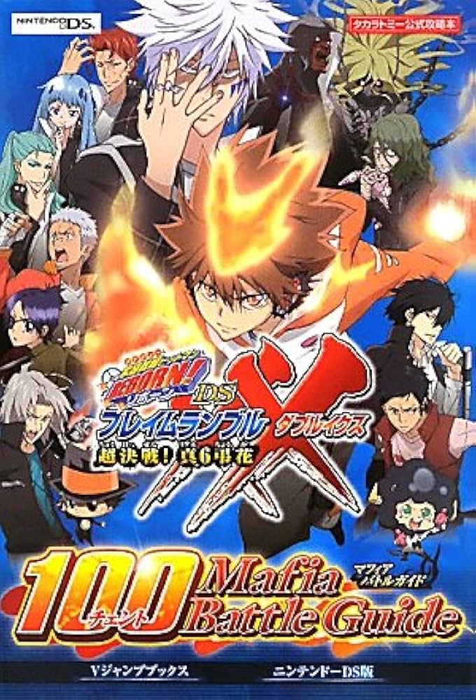 Amazon.co.jp: 家庭教師ヒットマンREBORN! DS フレイムランブルXX 超