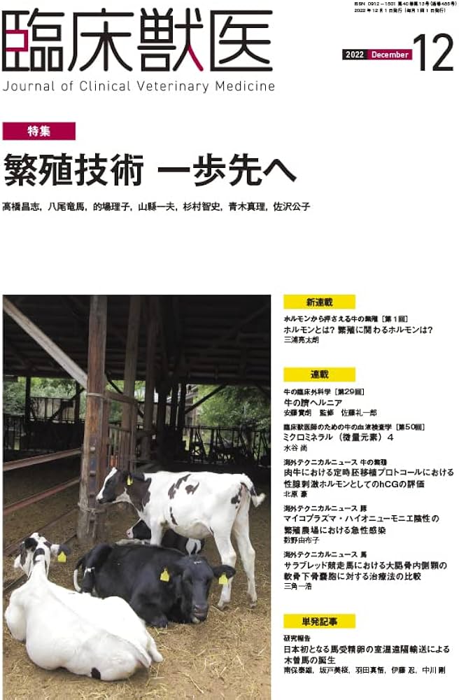 Amazon.co.jp: 臨床獣医 2022年 12月号 [雑誌] : 臨床獣医編集部: 本