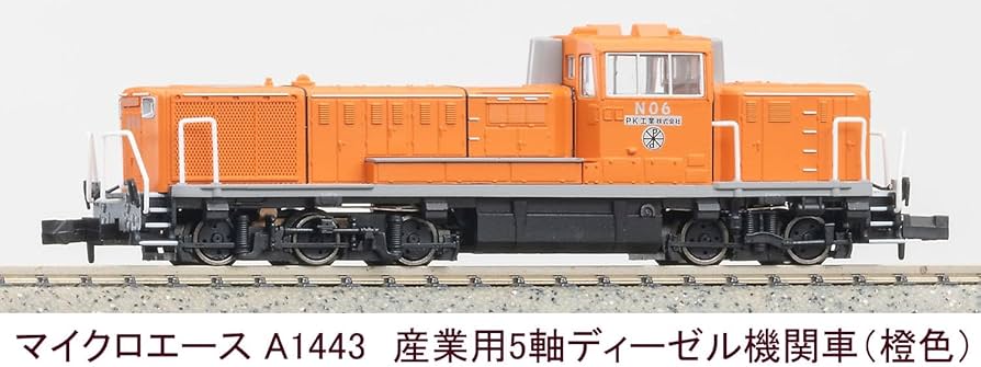 Amazon | マイクロエース Nゲージ 産業用5軸ディーゼル機関車 橙色