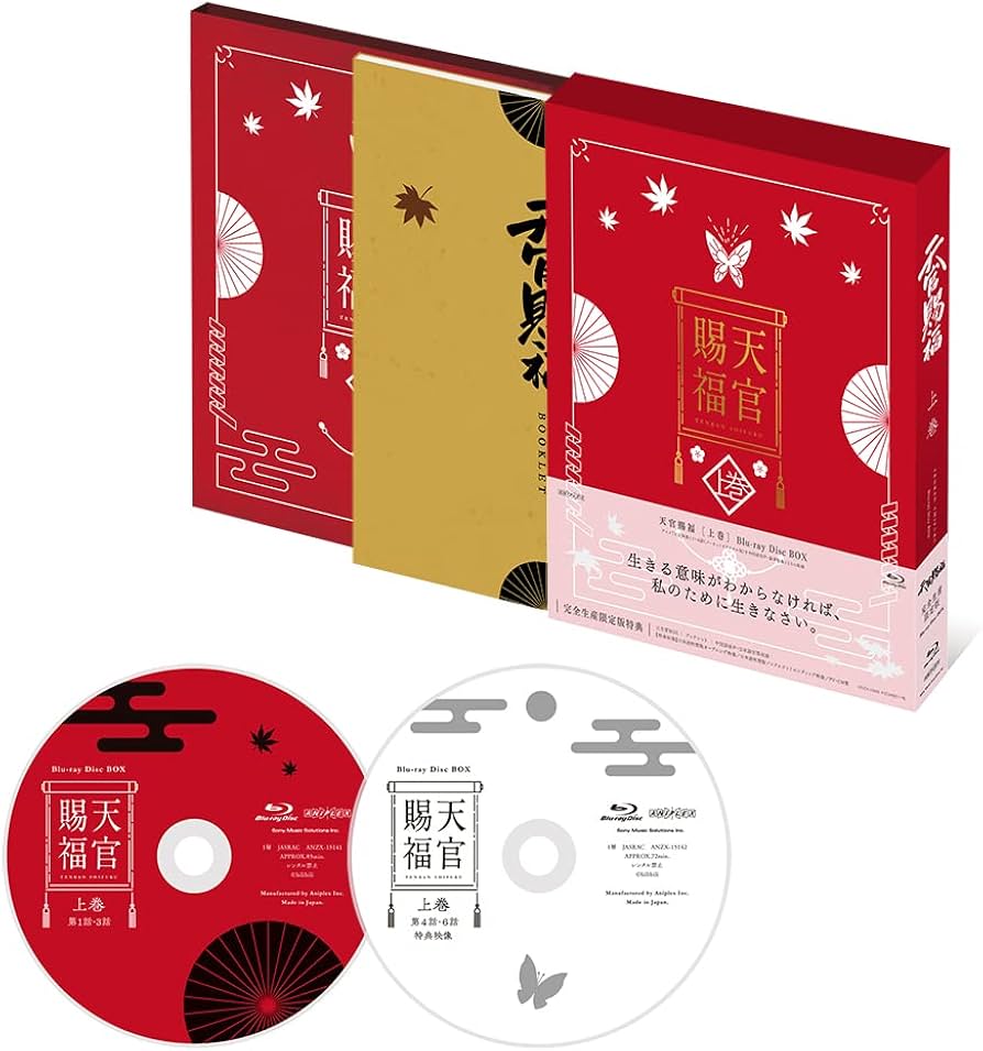 Amazon.co.jp: 天官賜福 上巻(完全生産限定版) [Blu-ray] : 李豪凌: DVD