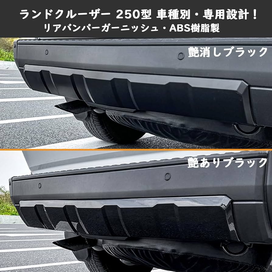 Amazon | TARCELL ランクル250 アクセサリー リアバンパーガーニッシュ