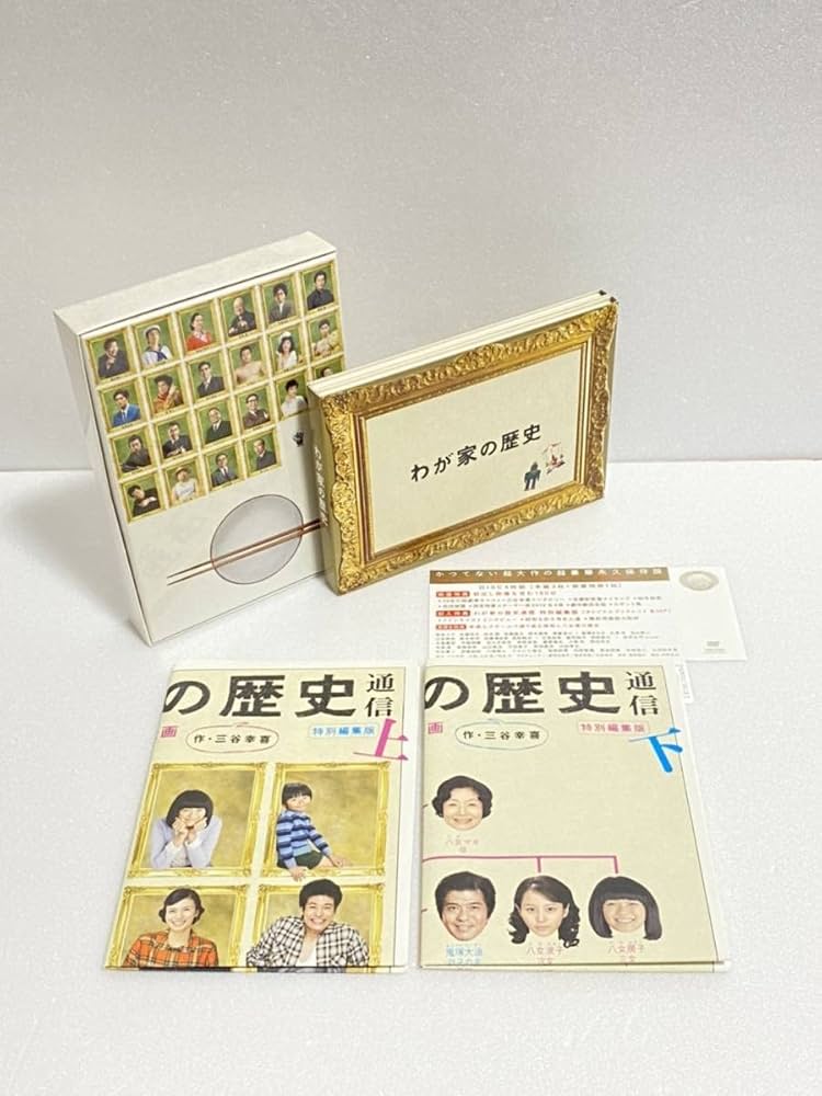 Amazon.co.jp: フジテレビ開局50周年特別企画 「わが家の歴史」DVD-BOX
