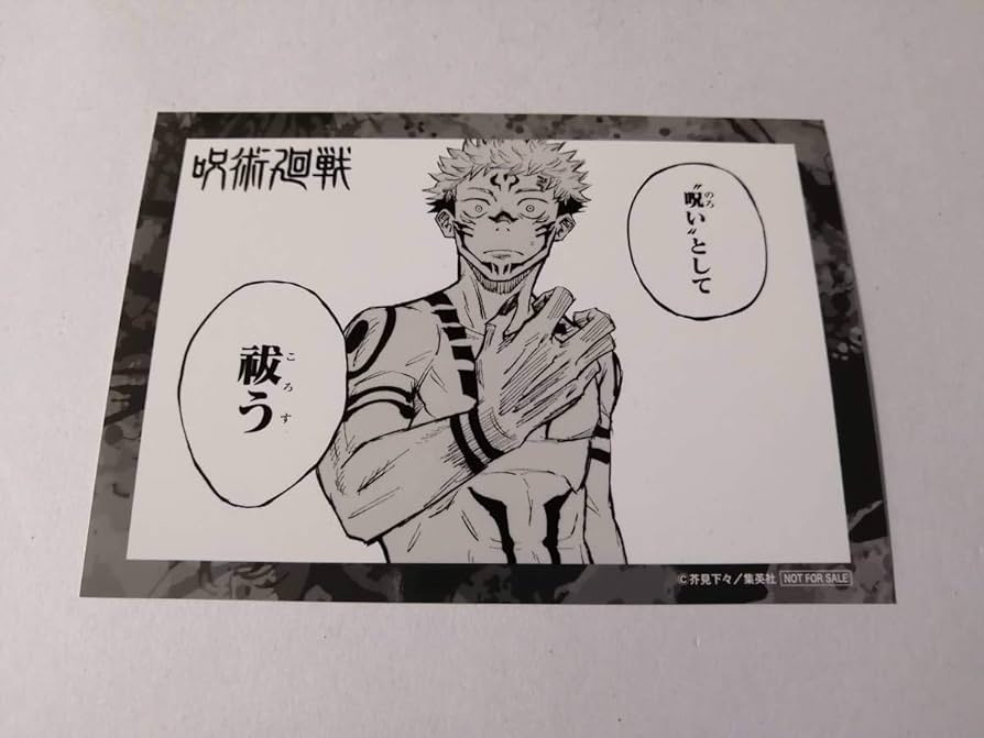 Amazon.co.jp: 呪術廻戦 両面宿儺 虎杖悠仁 領域展開フェア 特典