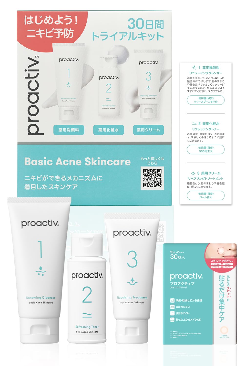 Amazon.co.jp: プロアクティブ トライアルキット ＆ スキンケアパッチ