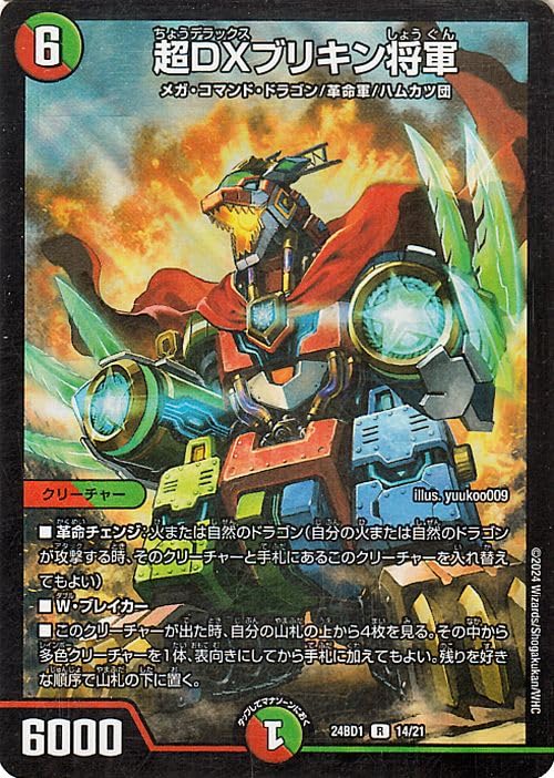 Amazon.co.jp: デュエルマスターズ 超DXブリキン将軍(レア) ドリーム