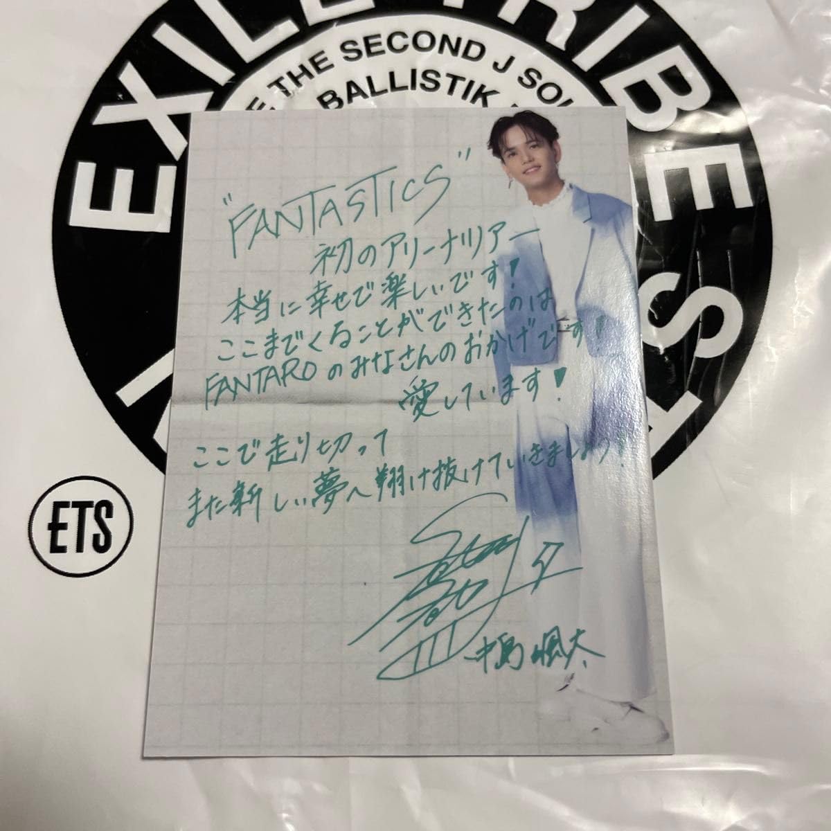 FANTASTICS 中島颯太 DMMスクラッチ第二弾 直筆サイン入り色紙