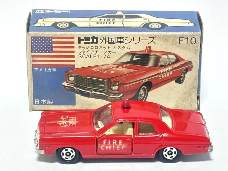 Amazon | (146) NO.F10 ダッジコロネット カスタム ファイアチーフカー