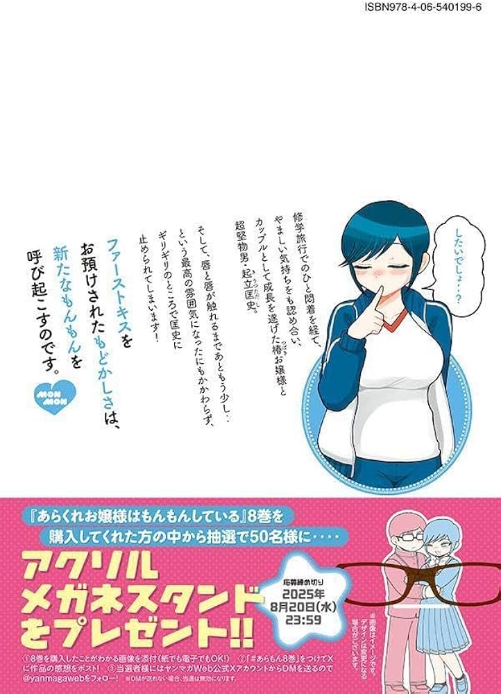 Amazon.co.jp: あらくれお嬢様はもんもんしている(8) (ヤングマガジン