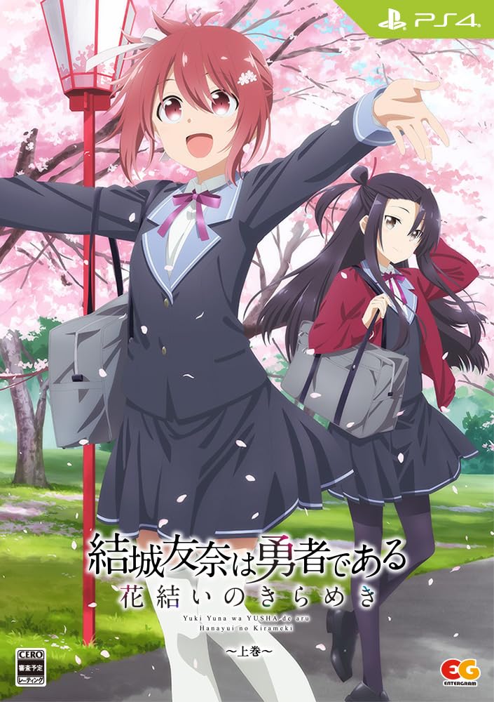 Amazon.co.jp: 結城友奈は勇者である 花結いのきらめき 上巻 -PS4