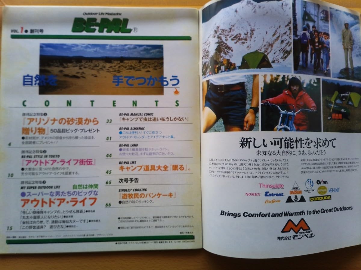 Amazon.co.jp: BE-PAL ビーパル 創刊号 復刻版 昭和56年 1981年 7月号