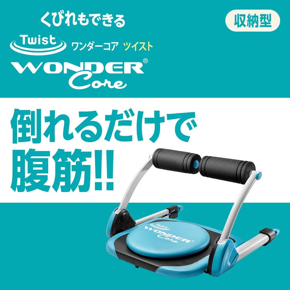 Amazon.co.jp: ワンダーコア ツイスト WDT-AQWS アクアブルー