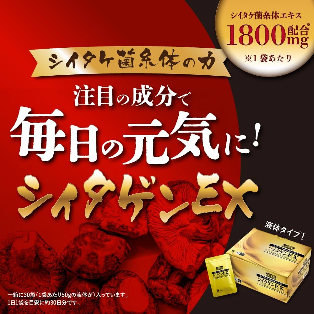 Amazon | 【小林製薬 公式】シイタゲンEX （液体タイプ）30日分（50g