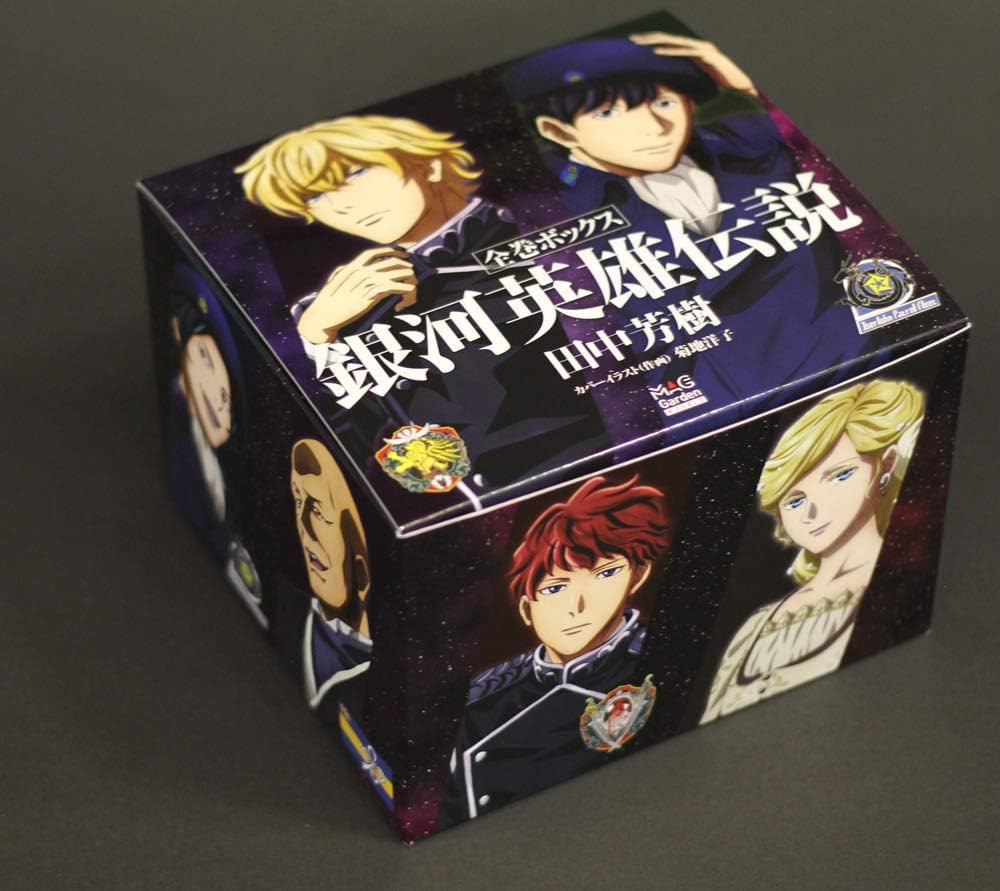 銀河英雄伝説 全巻ボックス | 田中 芳樹, 菊地 洋子 |本 | 通販 | Amazon