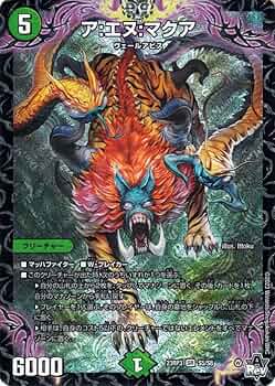 Amazon.co.jp: デュエルマスターズ アビス・レボリューション ア：エヌ