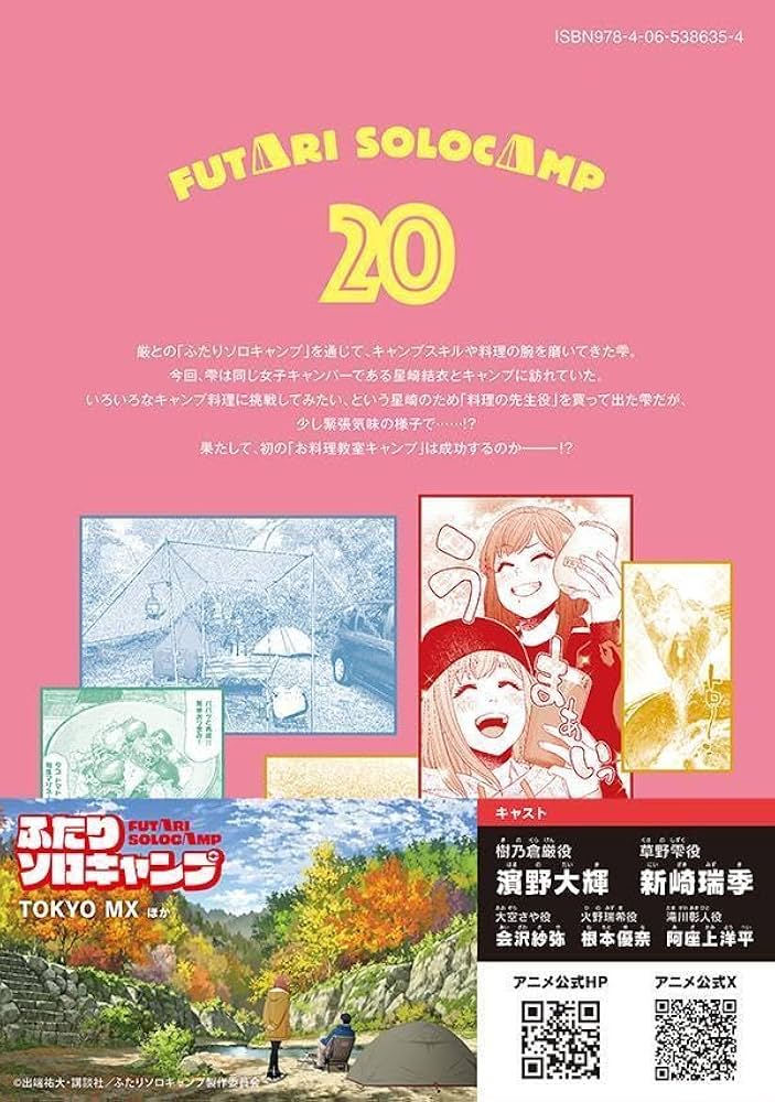 ふたりソロキャンプ(20) (イブニングKC) | 出端 祐大 |本 | 通販 | Amazon
