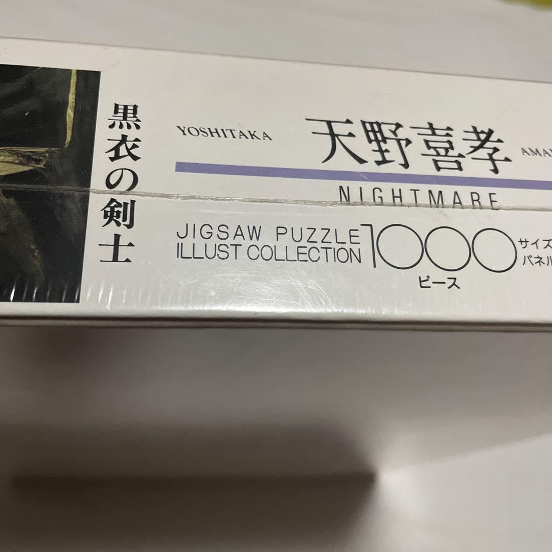 Amazon | 天野喜孝 黒衣の剣士 1000ピースパズル | ジグソーパズル