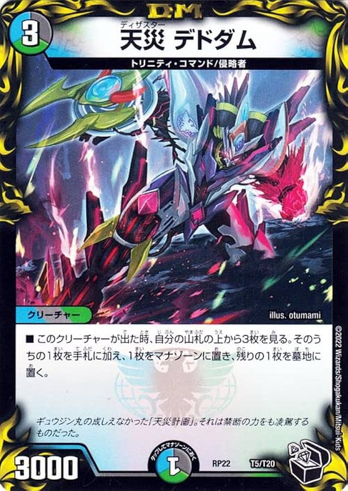 Amazon.co.jp: デュエルマスターズ 天災 デドダム(20th黒トレジャー