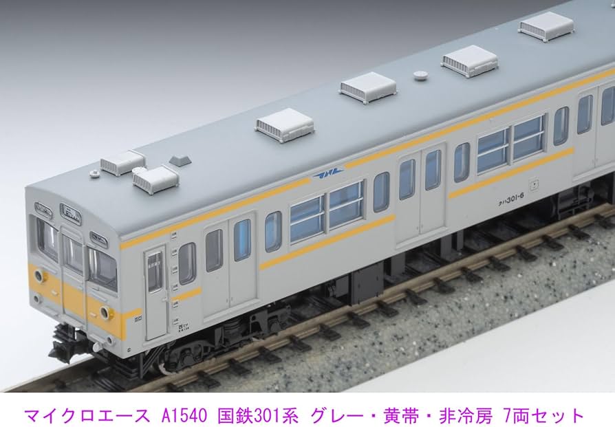 Amazon | マイクロエース Nゲージ 国鉄301系 グレー 黄帯 非冷房 7両