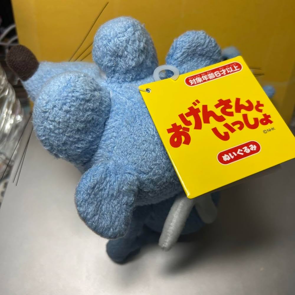 Amazon.co.jp: おげんさんといっしょ ねずみ 星野源 ぬいぐるみ ボール