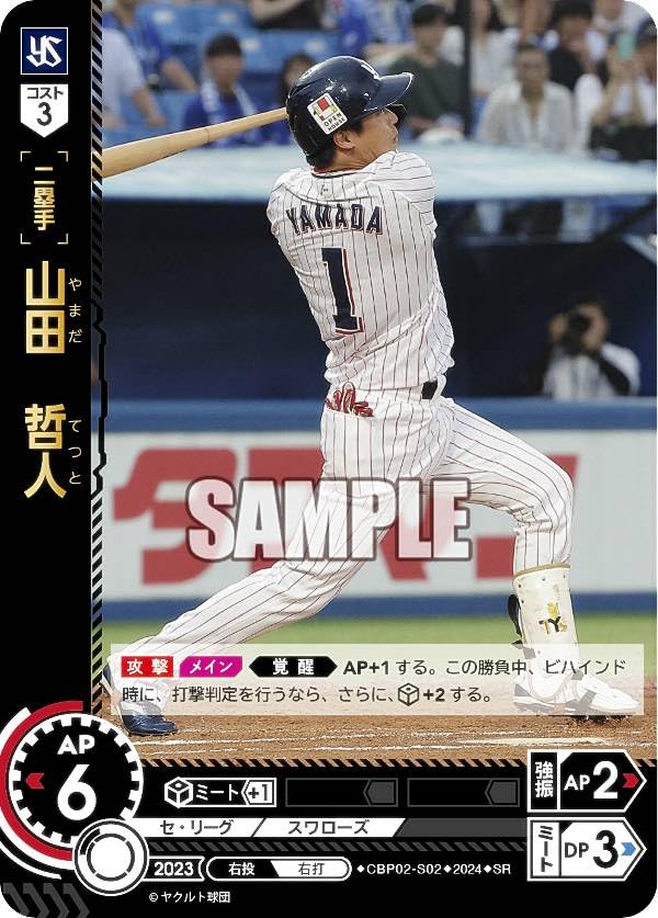 Amazon.co.jp: ドリームオーダー CBP02-S02 山田 哲人 東京ヤクルト