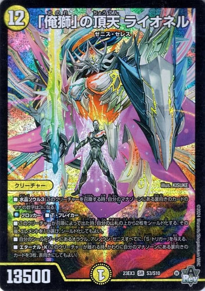 デュエルマスターズ 初期 旧枠 俺獅の頂天 ライオネル 金トレジャー