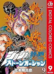 Amazon.co.jp: ジョジョの奇妙な冒険 第6部 ストーンオーシャン カラー