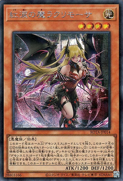 Amazon.co.jp: 遊戯王カード 紅涙の魔ラクリモーサ(シークレットレア