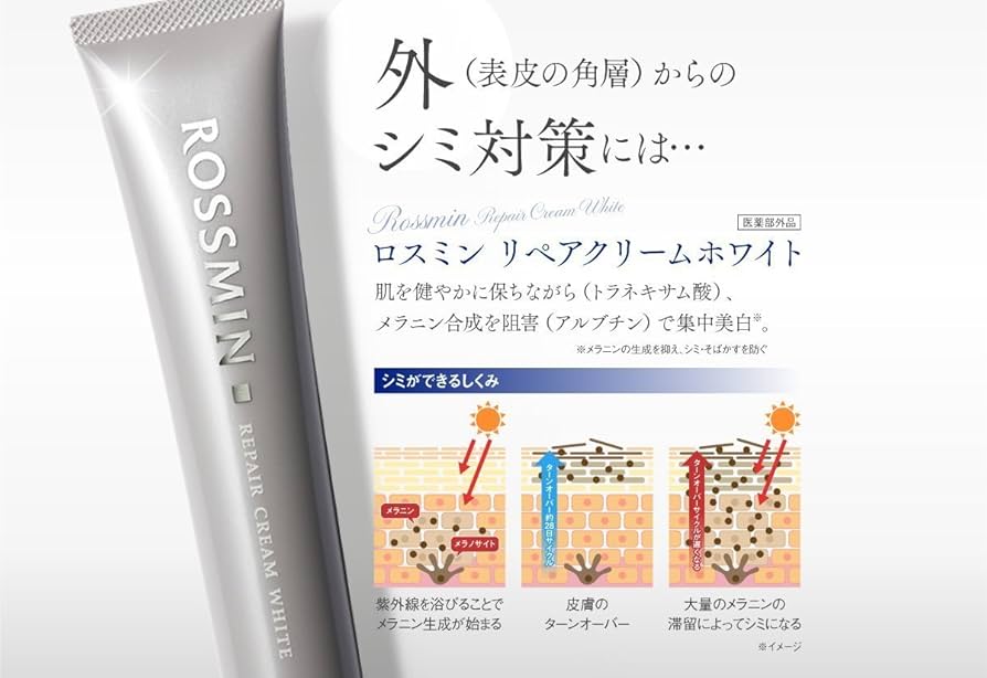 Amazon | ROSSMIN ロスミンローヤル ロスミン リペアクリーム ホワイト