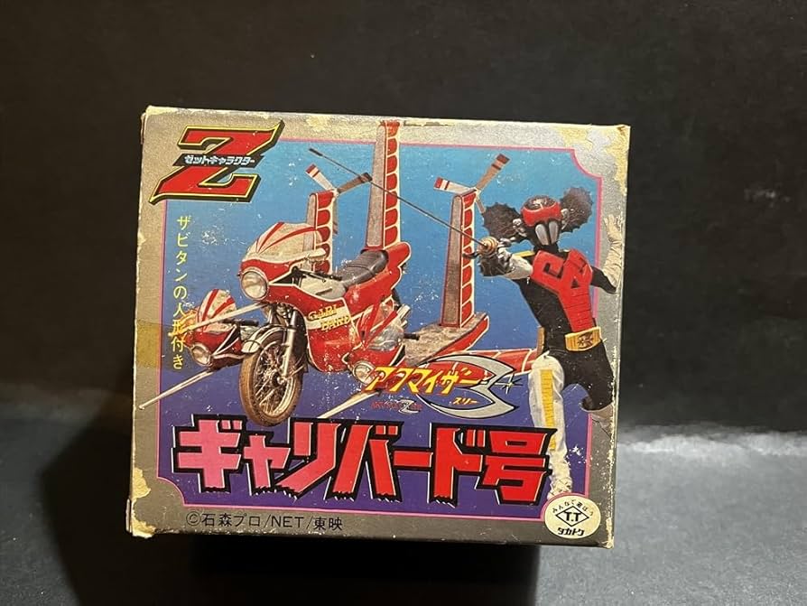 Amazon.co.jp: 当時 アクマイザー3 ギャリバード号 レトロ タカトク 超