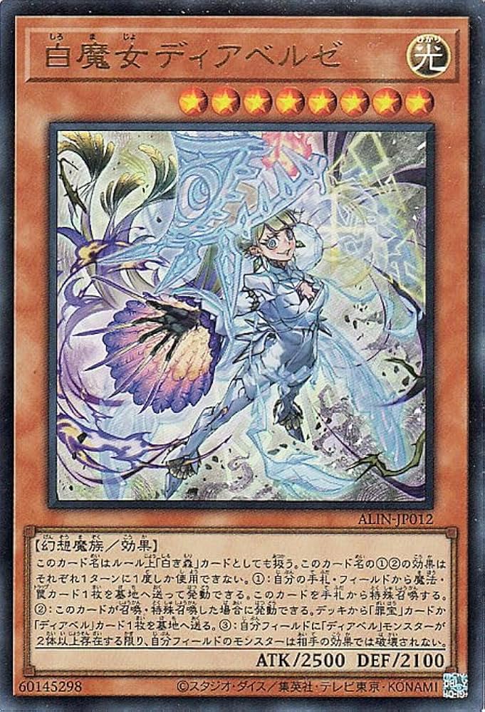 Amazon.co.jp: 遊戯王カード 白魔女ディアベルゼ白魔女ディアベルゼ