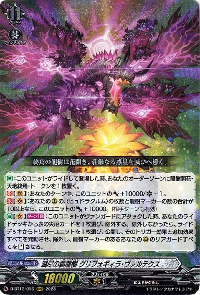 Amazon.co.jp: ヴァンガード 天輪飛翔 滅尽の覇龍樹 グリフォギィラ