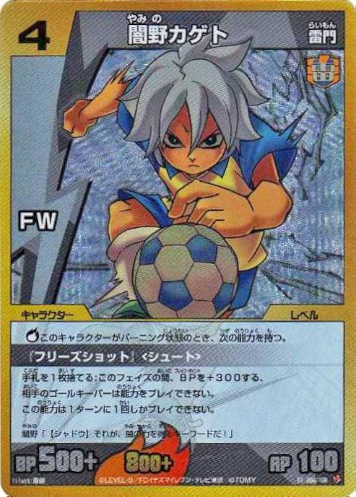 Amazon.co.jp: イナズマイレブン TCG [シングルカード] 闇野カゲト R1