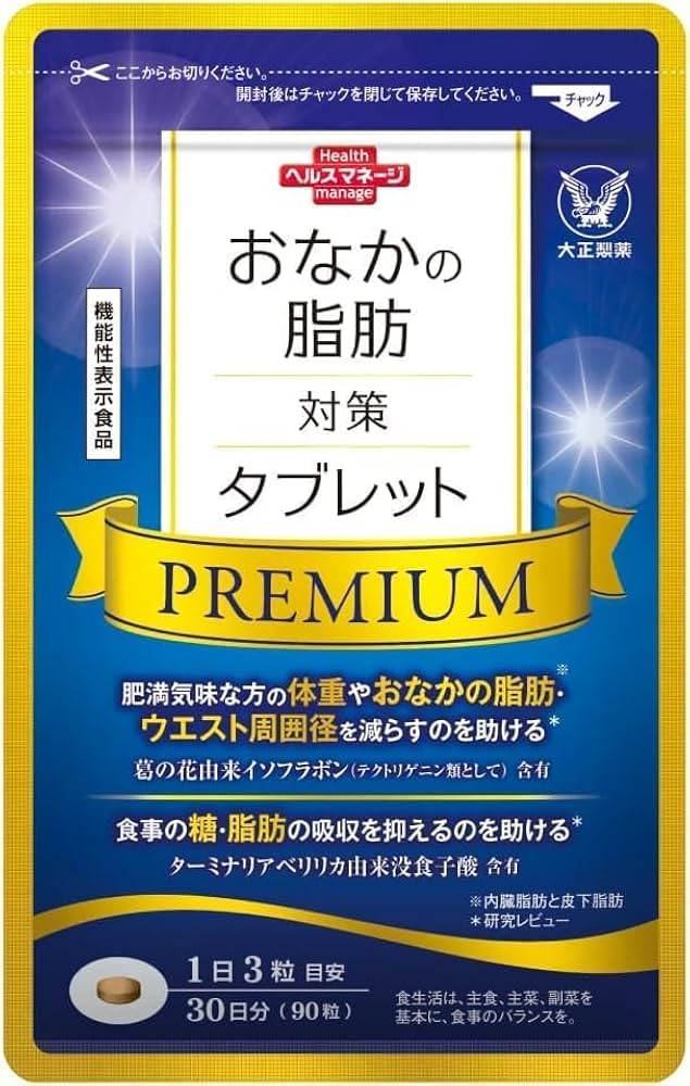 Amazon | 大正製薬 おなかの脂肪対策タブレットPREMIUM 1袋90粒/30日分