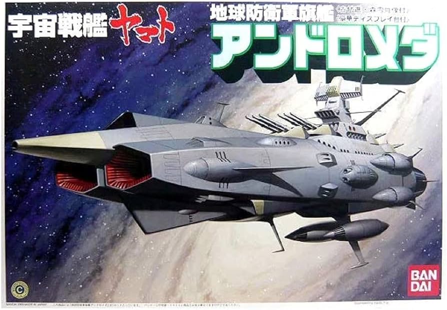 Amazon | 1/700 地球防衛軍旗艦アンドロメダ | プラモデル 通販