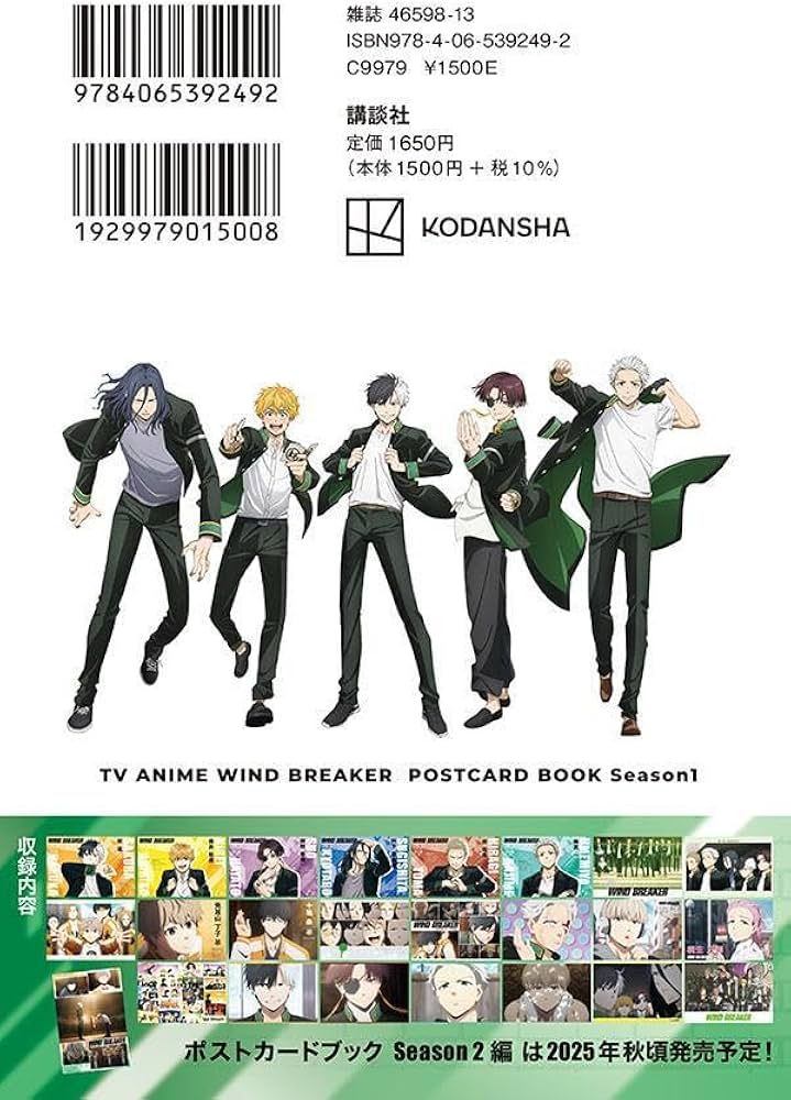 Amazon.co.jp: TVアニメ WIND BREAKER ポストカードブック Season1編