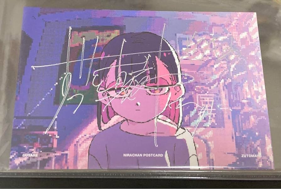 ずっと真夜中でいいのに。直筆サイン入り ポストカード ずとまよ ACAね