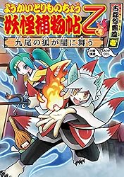 Amazon.co.jp: ようかいとりものちょう15－妖怪捕物帖乙 冥界彷徨篇参