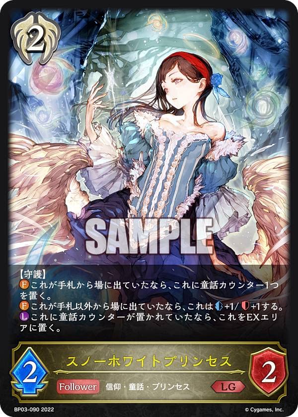 Amazon.co.jp: シャドウバース エボルヴ BP03-090 スノーホワイト