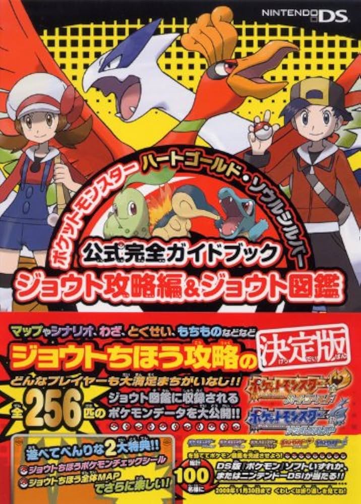 Amazon.co.jp: ポケットモンスターハートゴールド・ソウルシルバー公式