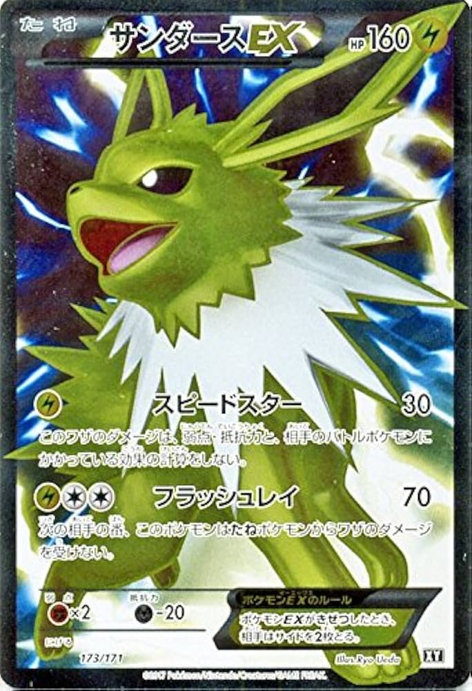 Amazon.co.jp: ポケモンカードゲームSM/サンダースEX（SR仕様）/THE