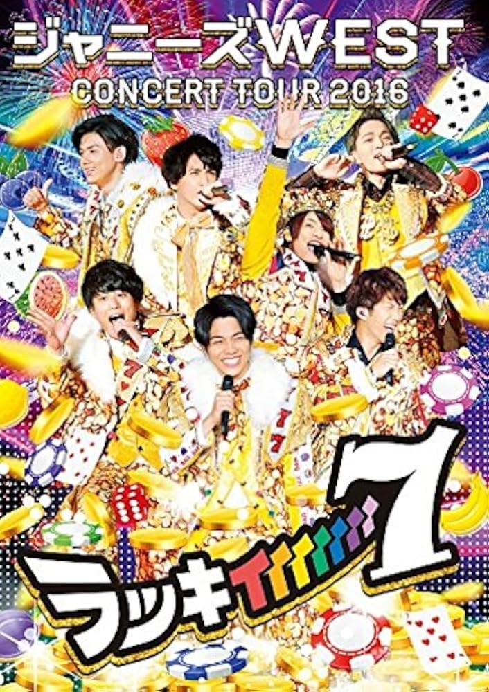 ジャニーズWEST DVD5点セット バラ売り可 セット