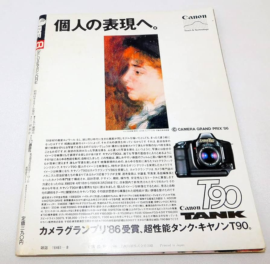 Amazon.co.jp: 雑誌DELUXEマガジン ORE オーレ 1986 8月南野陽子