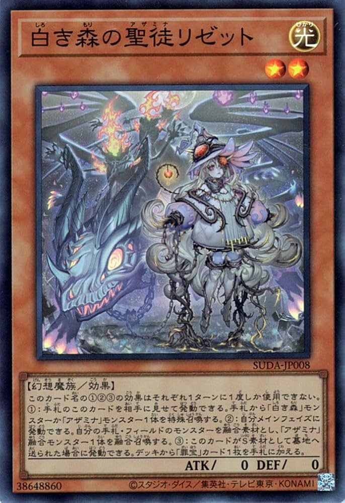 Amazon.co.jp: 遊戯王カード 白き森の聖徒リゼット(スーパーレア