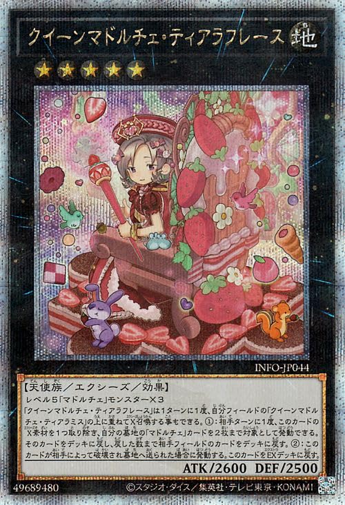 Amazon.co.jp: 遊戯王カード クイーンマドルチェ・ティアラフレース